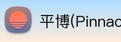 平博(Pinnacle) logo